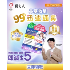 鼻爽貼減5元優惠_IG_1080x1350