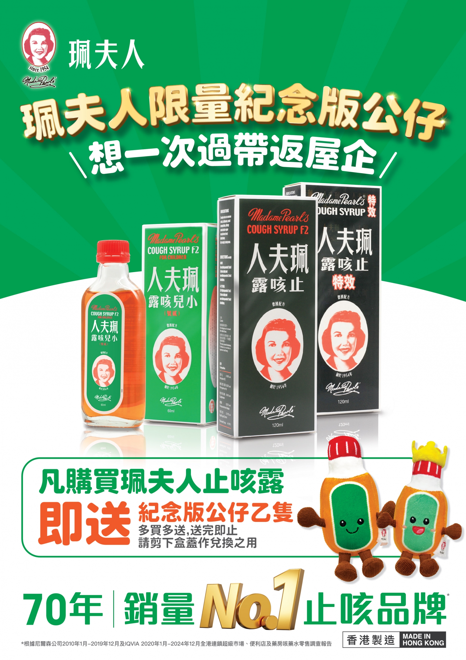 共用图片/档案 - MP_送公仔Promotion_OT_A4_Poster_v4_Preview[1]