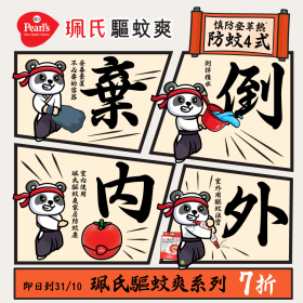 20240909 - facebook post - 蚊爽