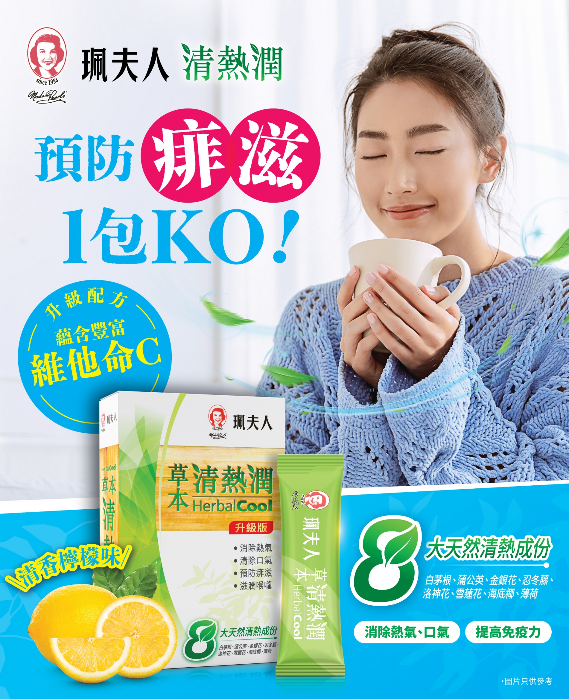 共用圖片/檔案 - MP Herbal Cool Print ad_v6